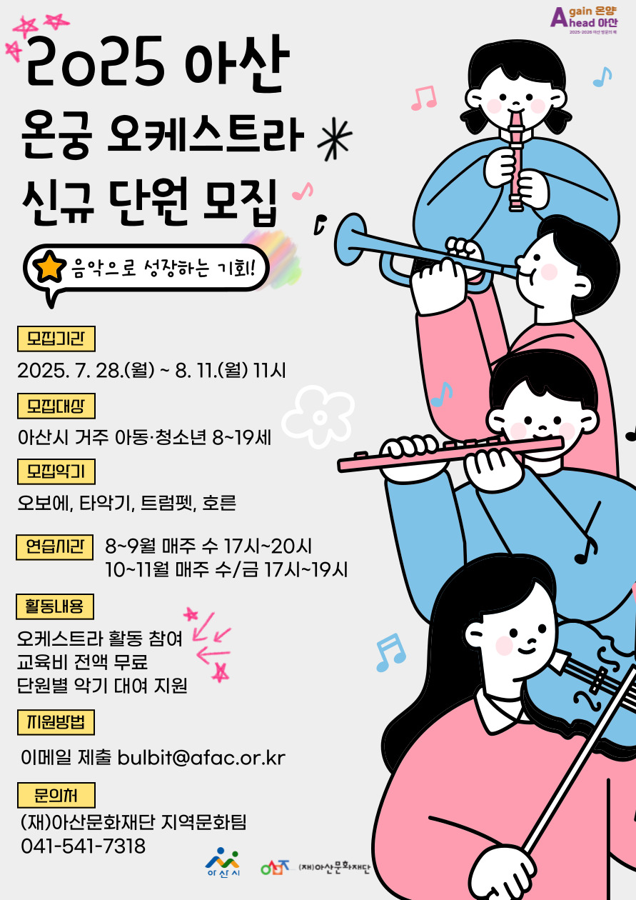 2025 아산 온궁 오케스트라